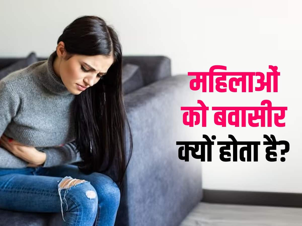 Piles Causes In Women In Hindi इन 5 कारणों से महिलाओं को हो सकती है