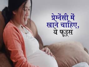 Pregnancy Diet: बच्चे के बेहतर विकास के लिए प्रेग्नेंसी में खाने चाहिए,ये 5 फूड्स