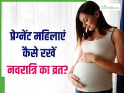 Navratri 2023: प्रेग्नेंट महिलाएं इस तरह रखें नवरात्रि का व्रत, इन 5 बातों का रखें खास ध्यान