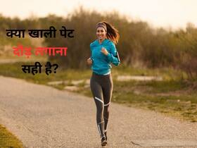 क्या खाली पेट दौड़ लगाना सही है? जानिए इसके फायदे और नुकसान क्या खाली पेट दौड़ लगाना सही है? जानिए इसके फायदे और नुकसान