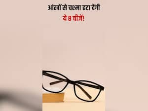 चश्मा का नंबर घटा सकती हैं ये 8 चीजें