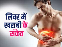 Liver Health: लिवर की खराब सेहत को दिखाते हैं शरीर में दिख रहे ये लक्षण, नजरअंदाज करने से होगा भारी नुकसान