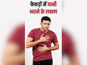 फेफड़ों में पानी भरने पर नजर आ सकते हैं ये 7 लक्षण