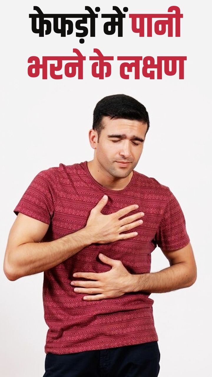 рдлреЗрдлреЬреЛрдВ рдореЗрдВ рдкрд╛рдиреА рднрд░рдиреЗ рдкрд░ рдирдЬрд░ рдЖ рд╕рдХрддреЗ рд╣реИрдВ рдпреЗ 7 рд▓рдХреНрд╖рдг