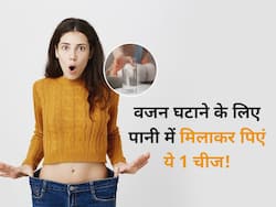रात में सोने से पहले पानी मिलाकर पिएं ये 1 चीज, सुबह उठते ही हो जाएगा वजन कम