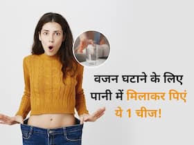 वजन घटाने के लिए सुबह खाली पेट पानी में मिलाकर पिएं चुटकीभर ये मसाला, ब्लड शुगर भी होगा कंट्रोल