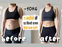 रोजाना सिर्फ इस 1 आदत को अपनाने से महीनेभर में घटाएं 10 किलो वजन, कुछ ही दिनों में दिखने लगेगा फर्क