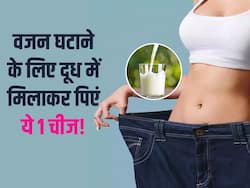 थुल-थुली मोटी चर्बी पिघलाने के लिए दूध में मिलाकर पिएं ये 1 चीज, कुछ ही दिनों में कमर का साइज हो जाएगा 4 इंच कम