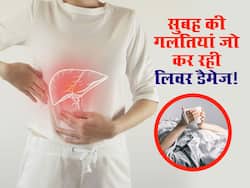 सुबह उठते ही अक्सर की जाने वाली ये 6 गलतियां डैमेज कर रही आपका लिवर, इग्नोर किया तो खड़ी हो सकती है मुश्किल