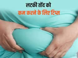 अब बाहर लटका पेट चला जाएगा अंदर, एक्सरसाइज की जरूरत नहीं, बस स्टार्ट कर दें घर के 4 ये काम