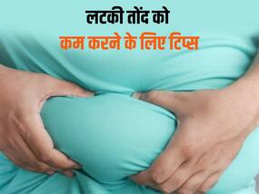 अब बाहर लटका पेट चला जाएगा अंदर, एक्सरसाइज की जरूरत नहीं, बस स्टार्ट कर दें घर के 4 ये काम