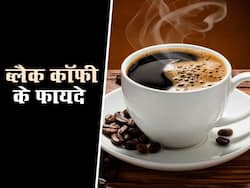 वजन को कंट्रोल करने से लेकर डिप्रेशन को कम करने तक ब्लैक कॉफी के फायदे