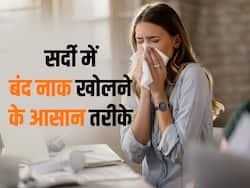 सर्दी में बंद नाक से हो गए है परेशान तो राहत पाने के लिए अपनाएं ये आसान तरीके