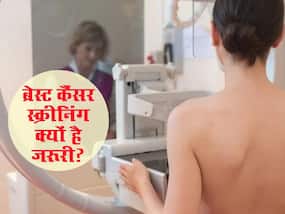 इन 6 वजहों से समय-समय पर ब्रेस्ट कैंसर स्क्रीनिंग कराना है जरूरी, डॉक्टर से जानिए इसका महत्व इन 6 वजहों से समय-समय पर ब्रेस्ट कैंसर स्क्रीनिंग कराना है जरूरी, डॉक्टर से जानिए इसका महत्व