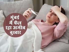 मुंबई में फैल रहा है यह अजीब बुखार, डॉक्टर भी हुए हैरान, इन 3 लक्षणों को बताया गम्भीर