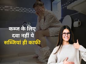 जिद्दी कब्ज से परेशान होकर घंटों टॉयलेट में बैठने की जरूरत नहीं, रोज ये 6 कच्ची सब्जियां दूर करें Constipation जिद्दी कब्ज से परेशान होकर घंटों टॉयलेट में बैठने की जरूरत नहीं, रोज ये 6 कच्ची सब्जियां दूर करें Constipation