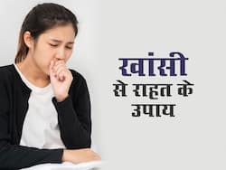 खांस खांस कर हो गया हैं बुरा हाल, तो अपनाएं ये घरेलू उपाय,जो आपको खांसी से जल्द राहत दिलाए