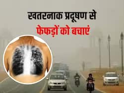 कई सिगरेट एक साथ पीने के बराबर है दिल्ली का प्रदूषण, लंग डैमेज होने से बचाने के लिए रखें इन 3 बातों का ध्यान