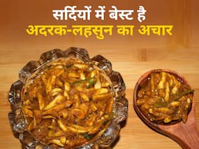 शरीर में सूजन से लेकर फैटी लिवर की परेशानी दूर करे अदरक-लहसुन का अचार, जानें रेसिपी और इसके फायदे शरीर में सूजन से लेकर फैटी लिवर की परेशानी दूर करे अदरक-लहसुन का अचार, जानें रेसिपी और इसके फायदे