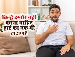 इन 5 स्थितियों में लोगों को गलती से भी इग्नोर नहीं करना चाहिए हार्ट अटैक का 1 भी लक्षण, जानें किन्हें है खतरा