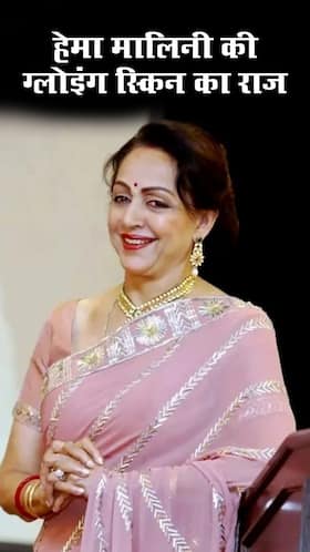 Hema Malini 75 की उम्र में भी दिखती हैं सबसे खूबसूरत, जानें उनके ब्यूटी सीक्रेट्स