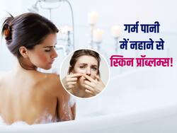 सर्दियों के आने से पहले ही शुरू कर दिया गर्म पानी से नहाना? जानें इससे स्किन में होने वाली 4 समस्याओं के बारे में