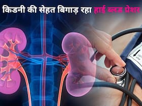 हाई ब्लड प्रेशर कर रहा किडनी की सेहत खराब, तो अपनाएं आयुर्वेद के ये आसान उपाय