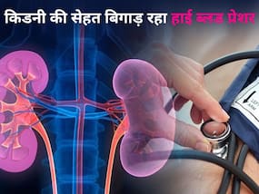 हाई ब्लड प्रेशर कर रहा किडनी की सेहत खराब, तो अपनाएं आयुर्वेद के ये आसान उपाय