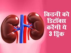 किडनी को पूरी तरह साफ कर देती हैं ये 3 ड्रिंक्स, जानिए तैयार करने का पूरा प्रोसेस