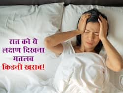 रात को सोते समय महसूस हो रहे इन 5 लक्षणों को न समझे आम, किडनी डैमेज हो जाएगी और आपको पता भी नहीं चलेगा