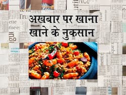 क्या आप को भी है अखबार में लपेटे समोसे खाने की आदत, जानलेवा साबित हो सकता है यह, पढ़ें नुकसान