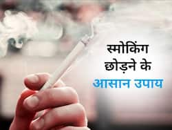 स्मोकिंग छोड़ने का है प्लान, तो काम आएंगे ये 5 टिप्स