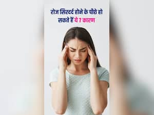 रोज सिरदर्द होने के पीछे हो सकते हैं ये 7 कारण