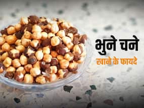 Chane Khane Ke Fayde: सर्दियों में भुने चने खाने के 5 गजब के फायदे