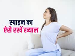 कमर दर्द से हो गए हैं परेशान और नहीं मिल रहा आराम तो ऐसे रखें अपनी स्पाइन का ख्याल
