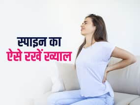 कमर दर्द से हो गए हैं परेशान और नहीं मिल रहा आराम तो ऐसे रखें अपनी स्पाइन का ख्याल