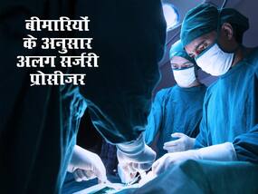 साधारण से लगने वाली ये बीमारियां ला देती हैं सर्जरी की नौबत, डॉक्टर से जानें बीमारी के अनुसार जरूरी सर्जरी