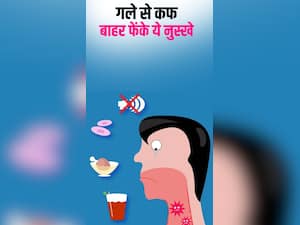 Phlegm stuck in throat  : गले से कफ बाहर फेंकने के आसान से नुस्खे