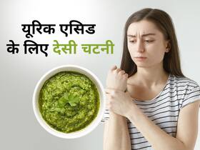 हाई यूरिक एसिड बढ़ने से होने वाले दर्द को कंट्रोल करने में मदद करेगी ये देसी स्वादिष्ट चटनी, जान लें रेसिपी
