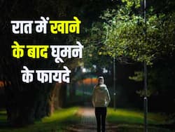 रात में खाने के बाद जरूर करें 10 मिनट की वॉक, सेहत को होंगे 5 शानदार फायदे