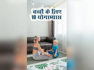 बच्चों से रोज कराएं ये 10 योगाभ्यास, कंप्यूटर से भी तेज होगा बच्चे का दिमाग