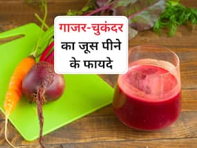 सर्दियों में रोज पिएंगे गाजर और चुकंदर का जूस तो सेहत को मिलेंगे ये 5 जबरदस्त फायदे