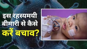 Pneumonia in China: तेजी से फैल रही है ये रहस्यमयी बीमारी, बचने के लिए करें ये उपाय