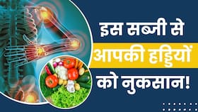 Spinach Side Effect: ये सब्जी हड्डियों से खत्म कर सकती है Calcium, Watch Video Spinach Side Effect: ये सब्जी हड्डियों से खत्म कर सकती है Calcium, Watch Video