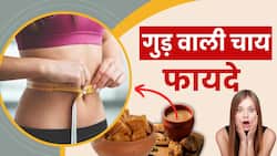 Jaggery Tea Benefits: सर्दियों में मोटापा भी रहेगा दूर, चाय में मिलाएं ये देसी चीज