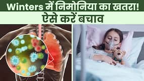 Pneumonia: Winter में निमोनिया का खतरा! Lungs का ऐसे करें बचाव