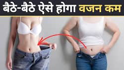 Quick Weight Loss Tips: बैठे-बैठे कम करना है मोटापा? अपनाएं ये आसान तरीका