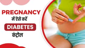 Pregnancy में बढ़ा ब्लड शुगर तो बेबी हो सकता है प्रीमेच्योर! ऐसे कंट्रोल करें Diabetes