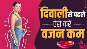 Weight Loss के लिए Diet में शामिल करें ये चीज, हफ्ते भर में ही हर Dress हो जाएगी Fit