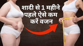 How to lose weight: शादी से पहले वजन कम करना है तो Follow करें ये Tips